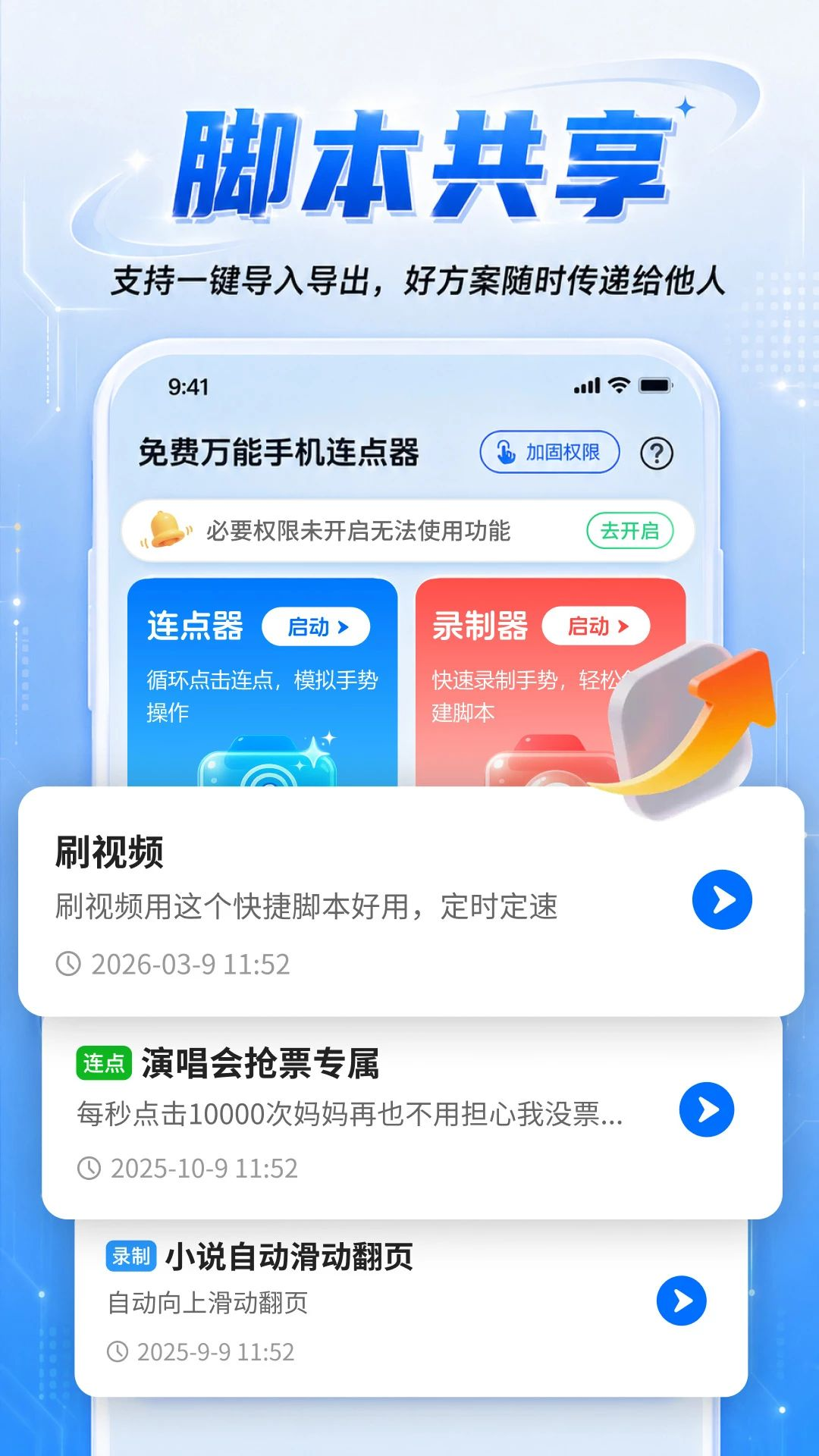 免费万能手机连点器截图