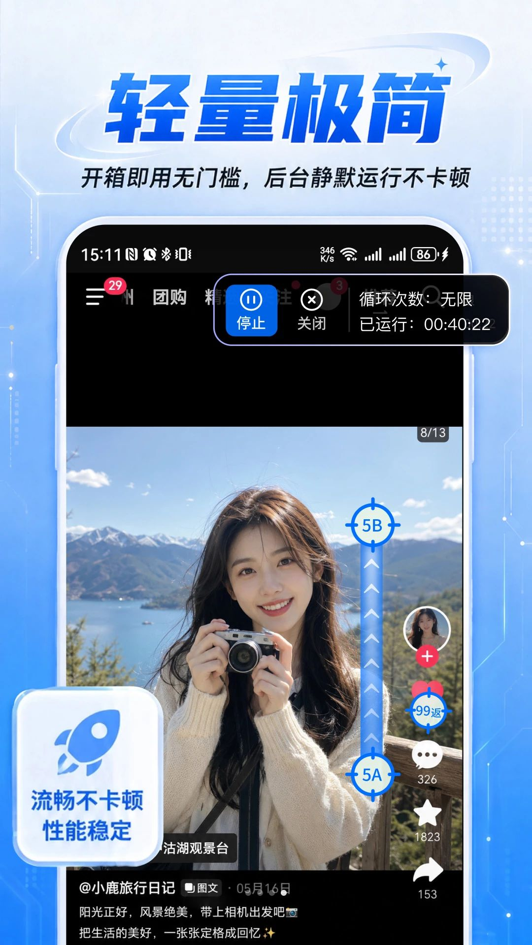 免费万能手机连点器截图