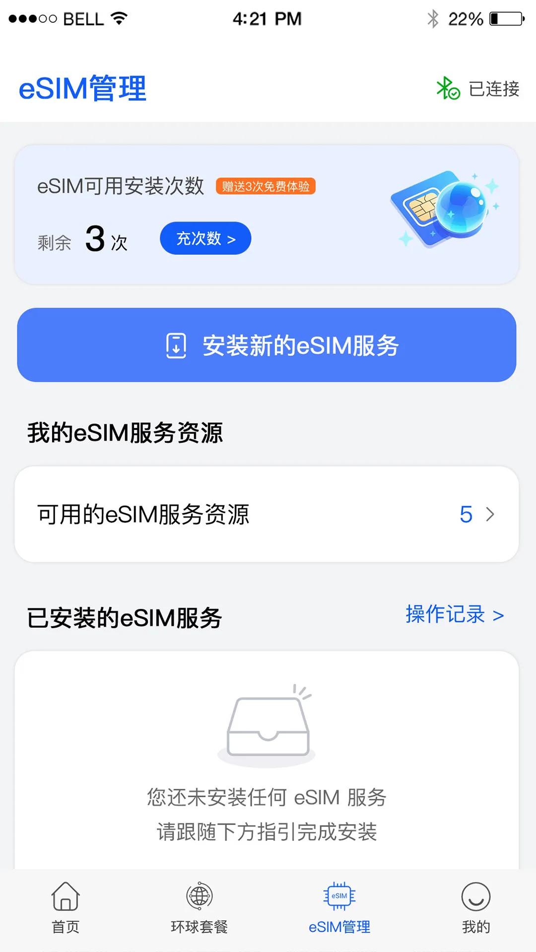 环球通截图