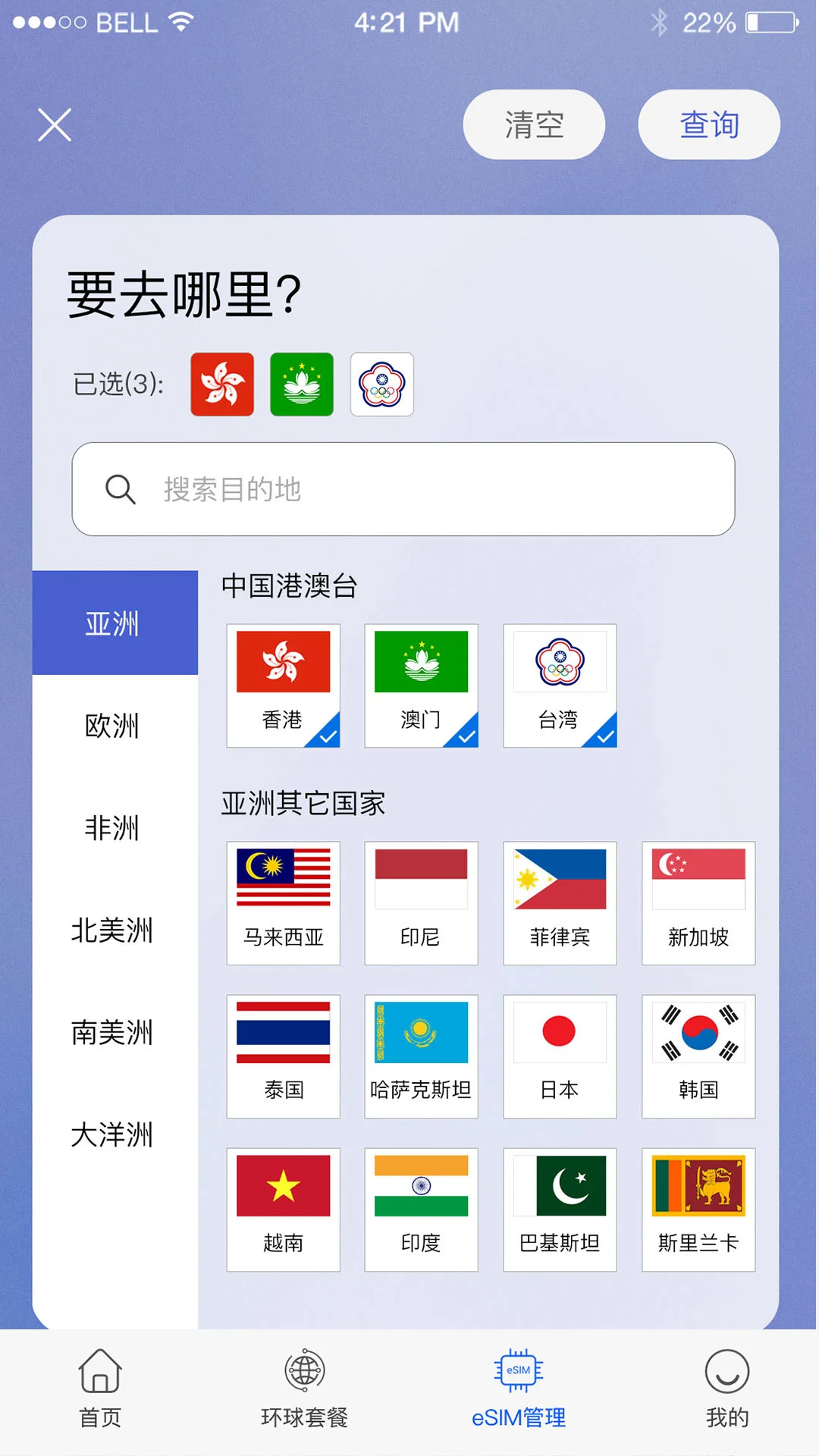 环球通截图