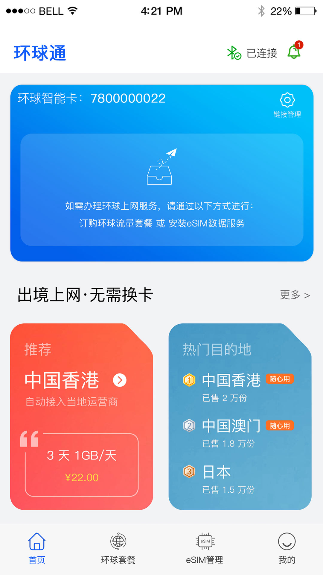 环球通截图