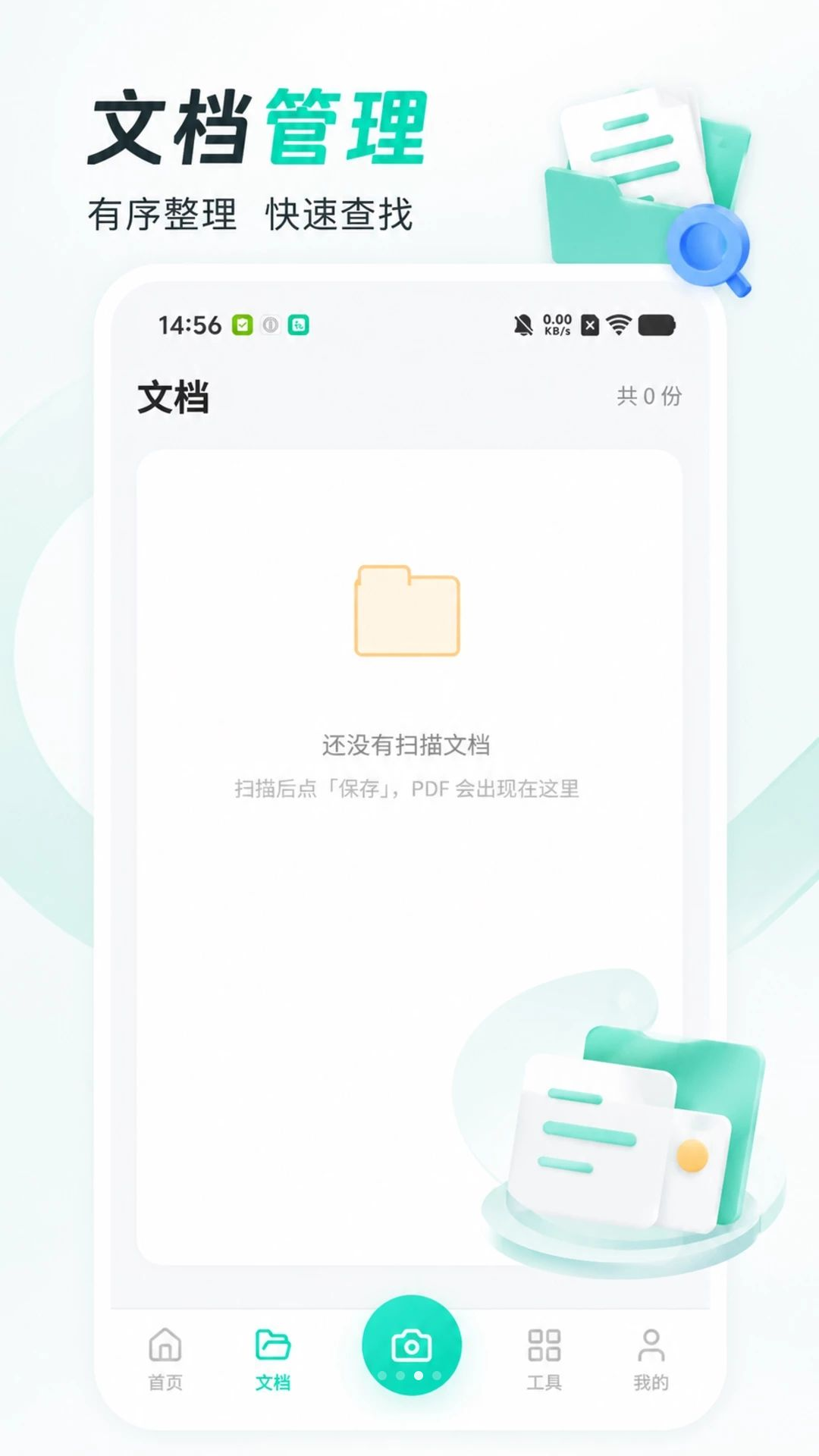 高清扫描王截图