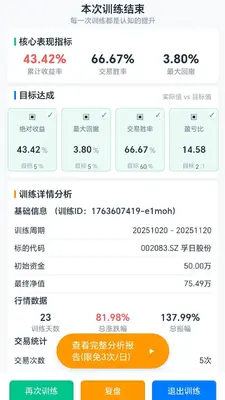 金K训练营截图2