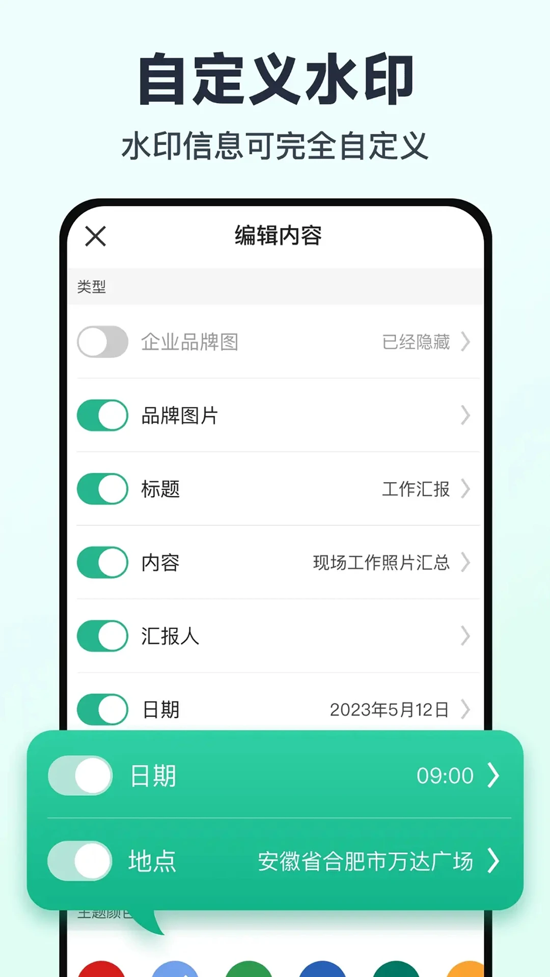 ���Զ���λˮӡ��� ��׿�� ˮӡЧ������