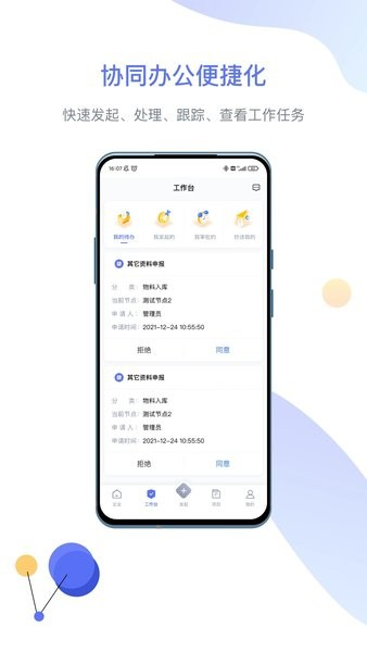 企智多 安卓版 功能截图