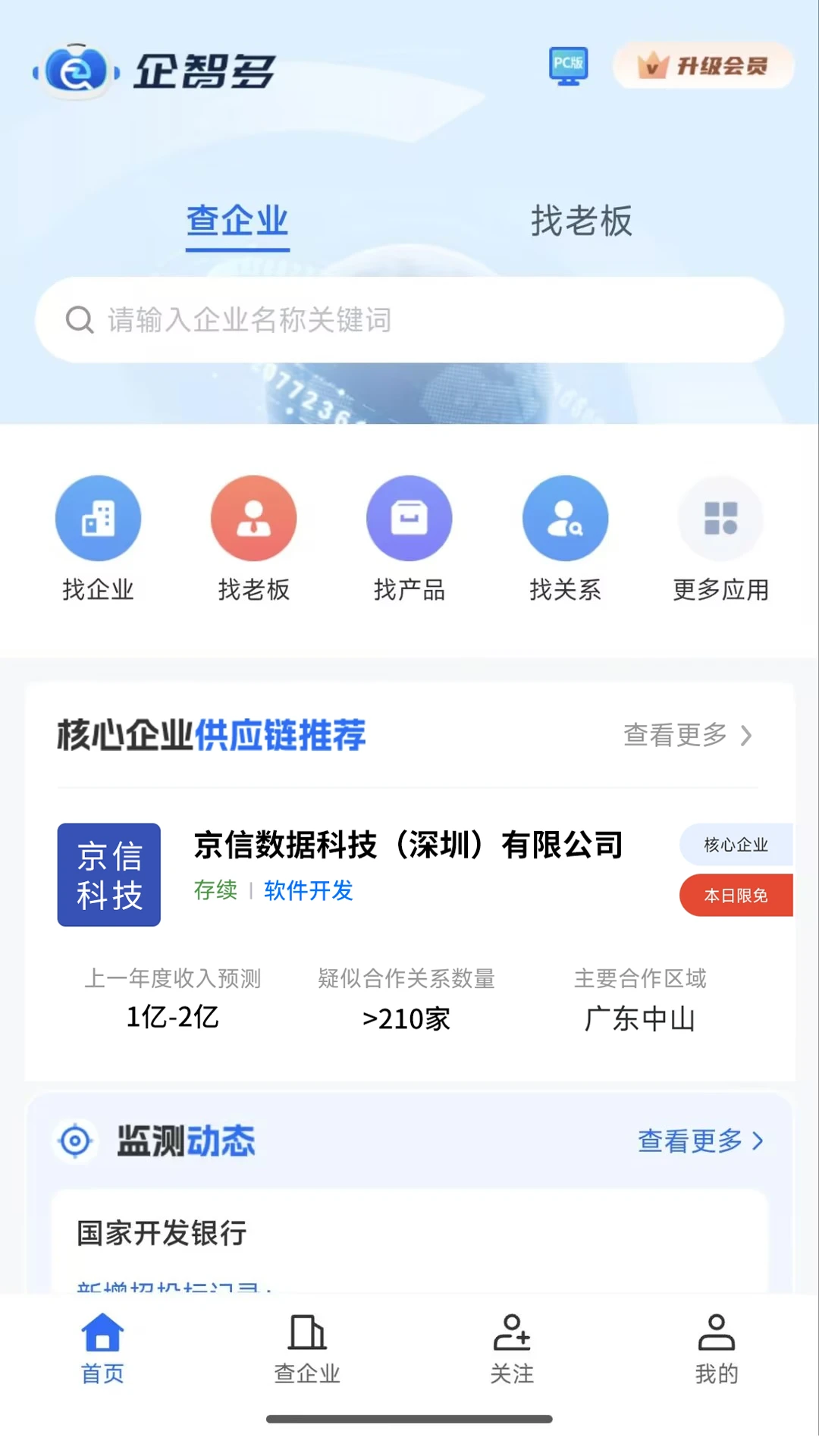 企智多截图