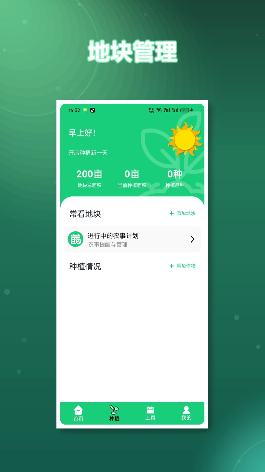 我的幸福农场截图