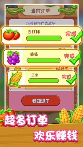 我的幸福农场 安卓版 玩法攻略