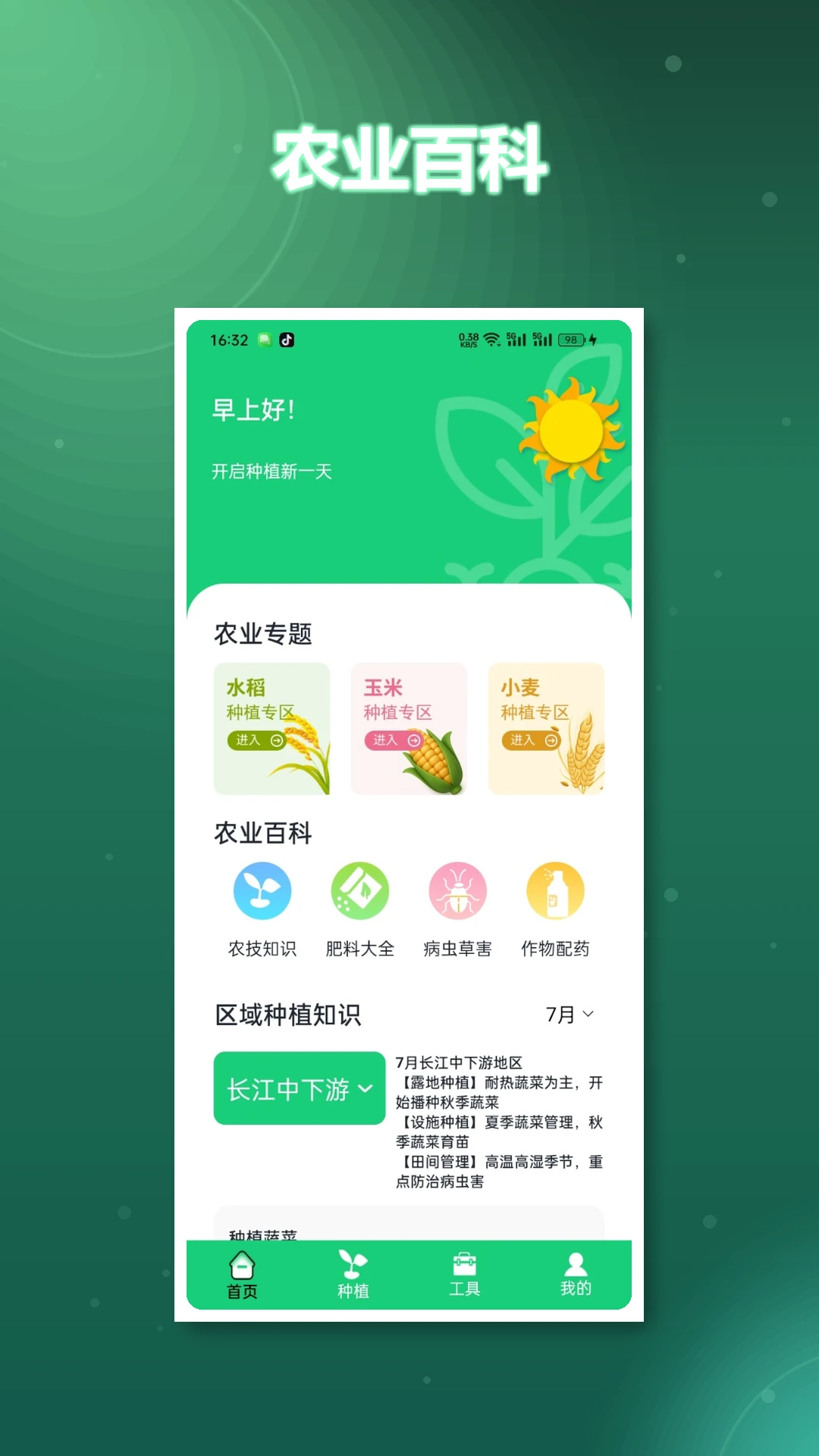 我的幸福农场截图