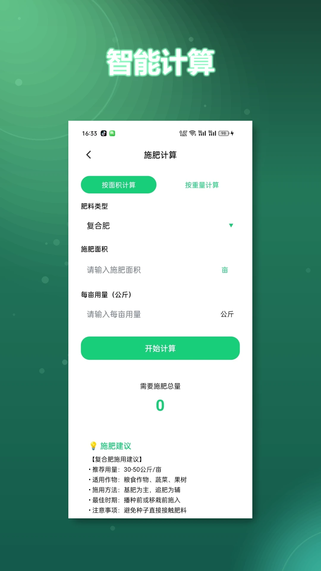 我的幸福农场截图