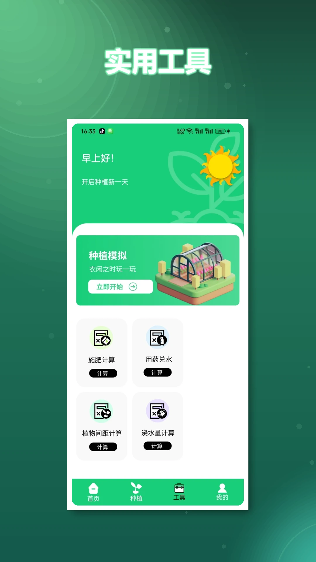 我的幸福农场截图