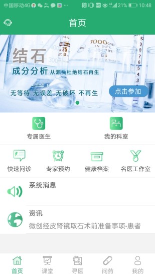 石医生 安卓版 石材护理教程