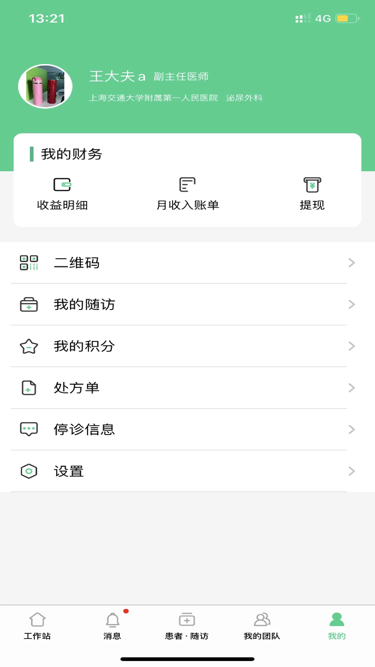 石医生Stone Doctor截图