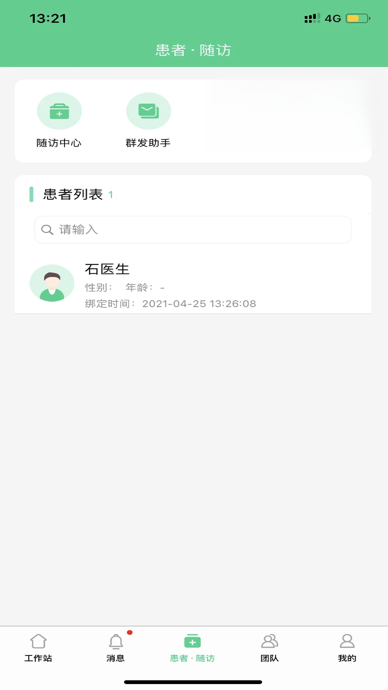 石医生Stone Doctor截图