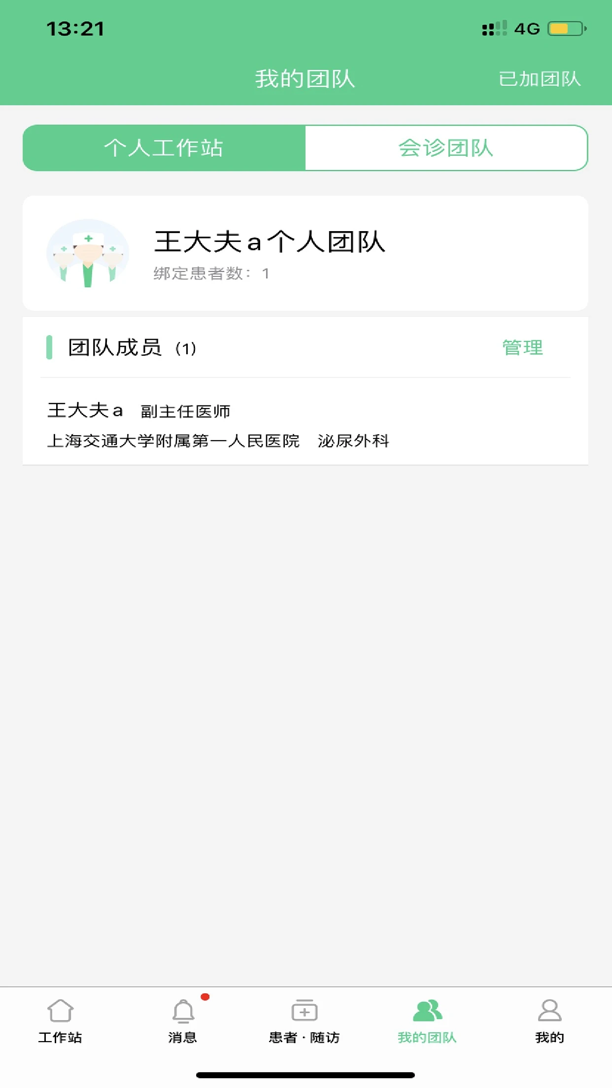 石医生Stone Doctor截图