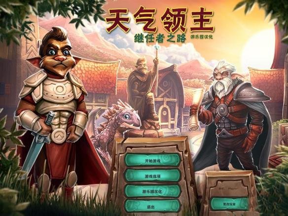 天气领主:成功者的道路截图