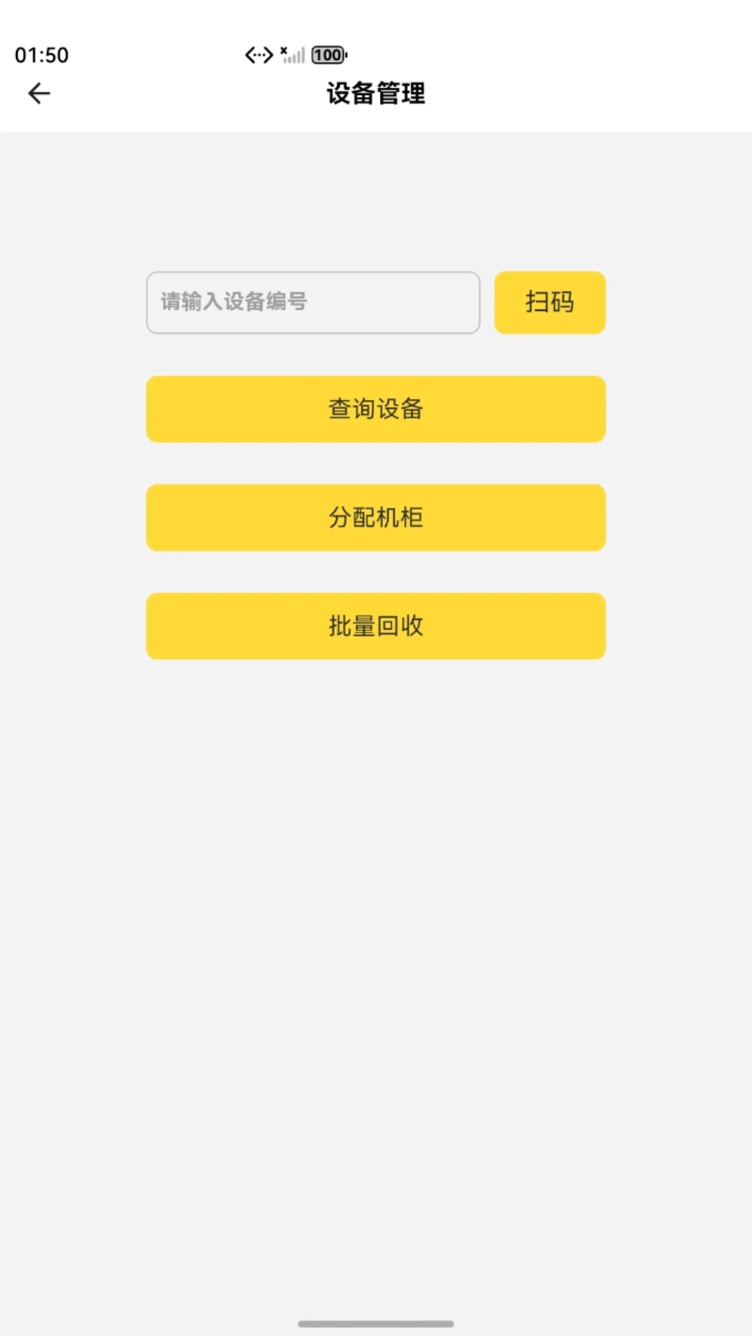 工巢业务端截图