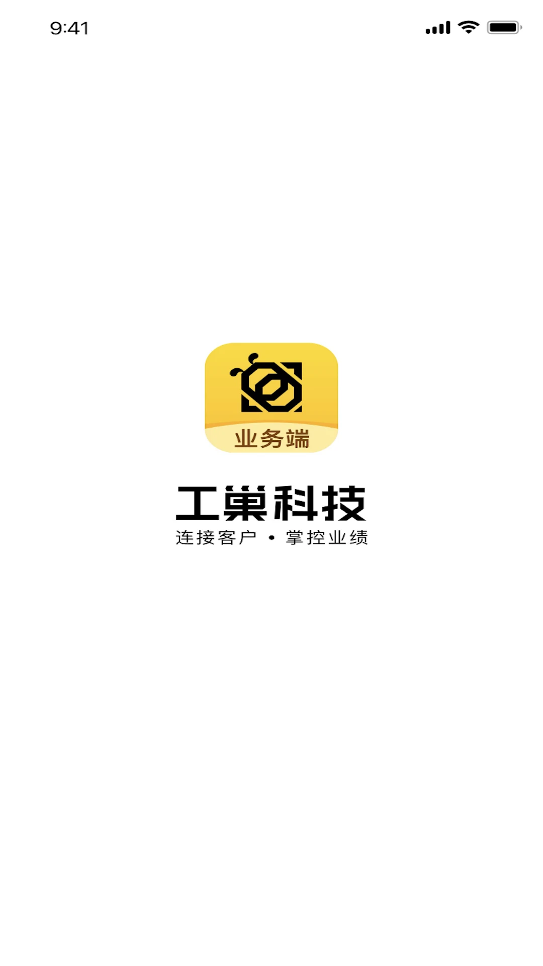 工巢业务端截图