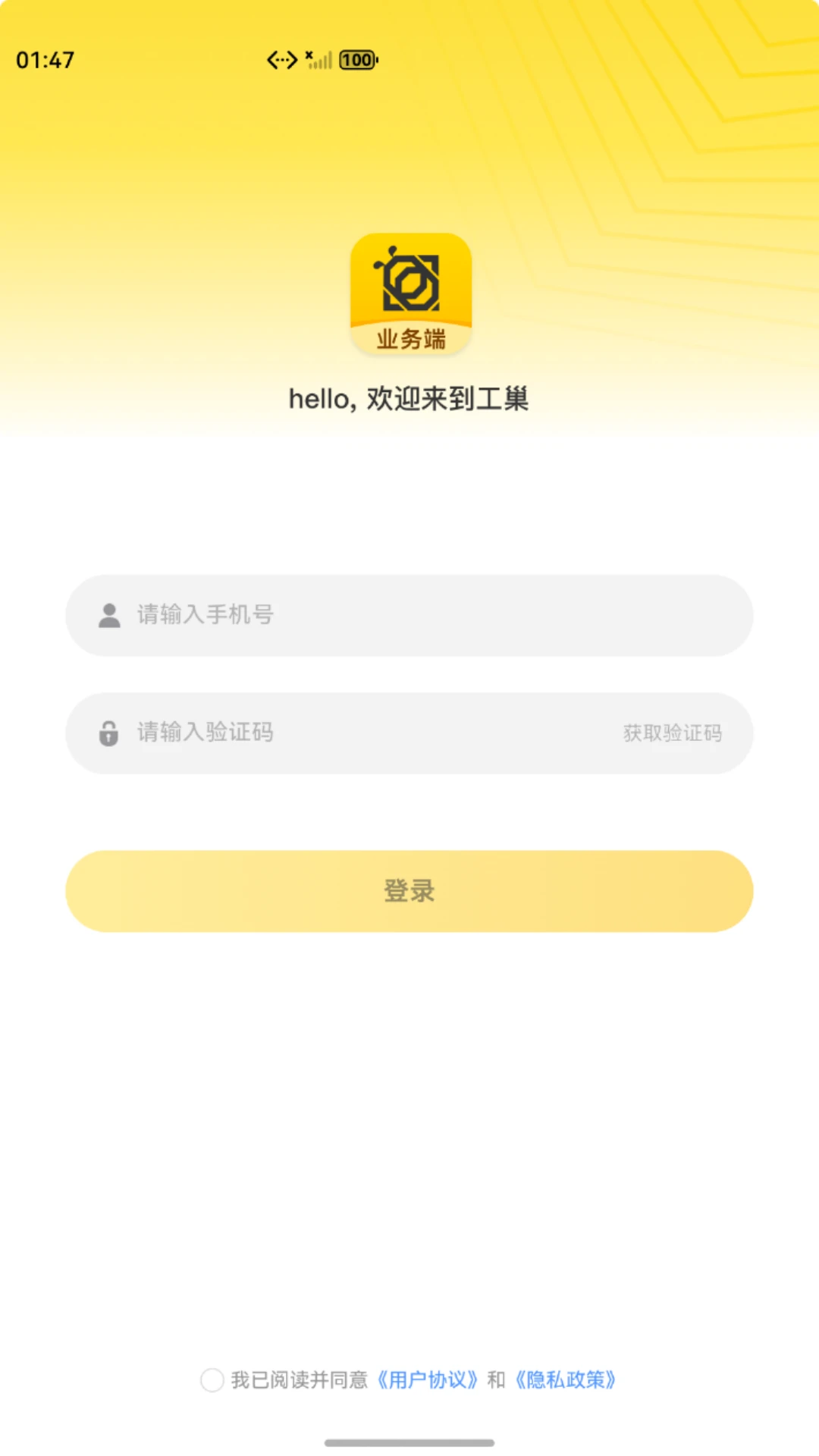 工巢业务端截图