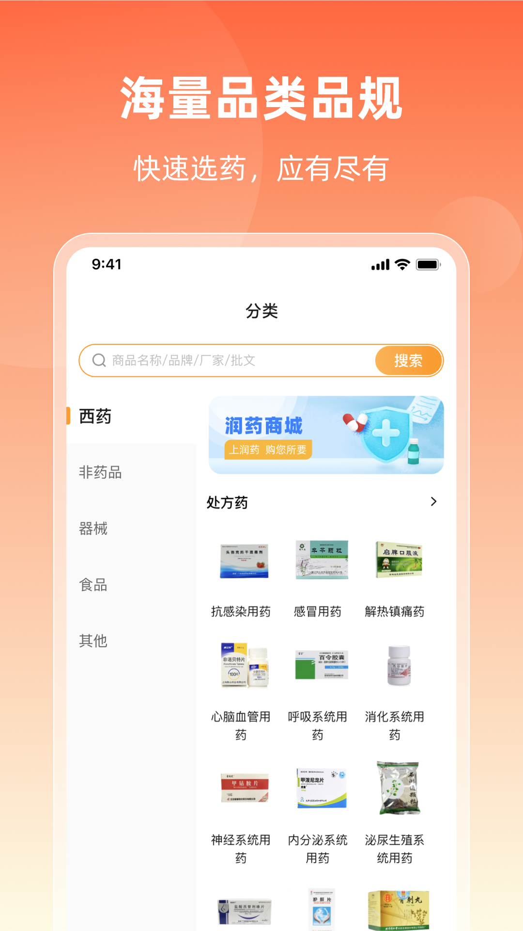 润药商城截图