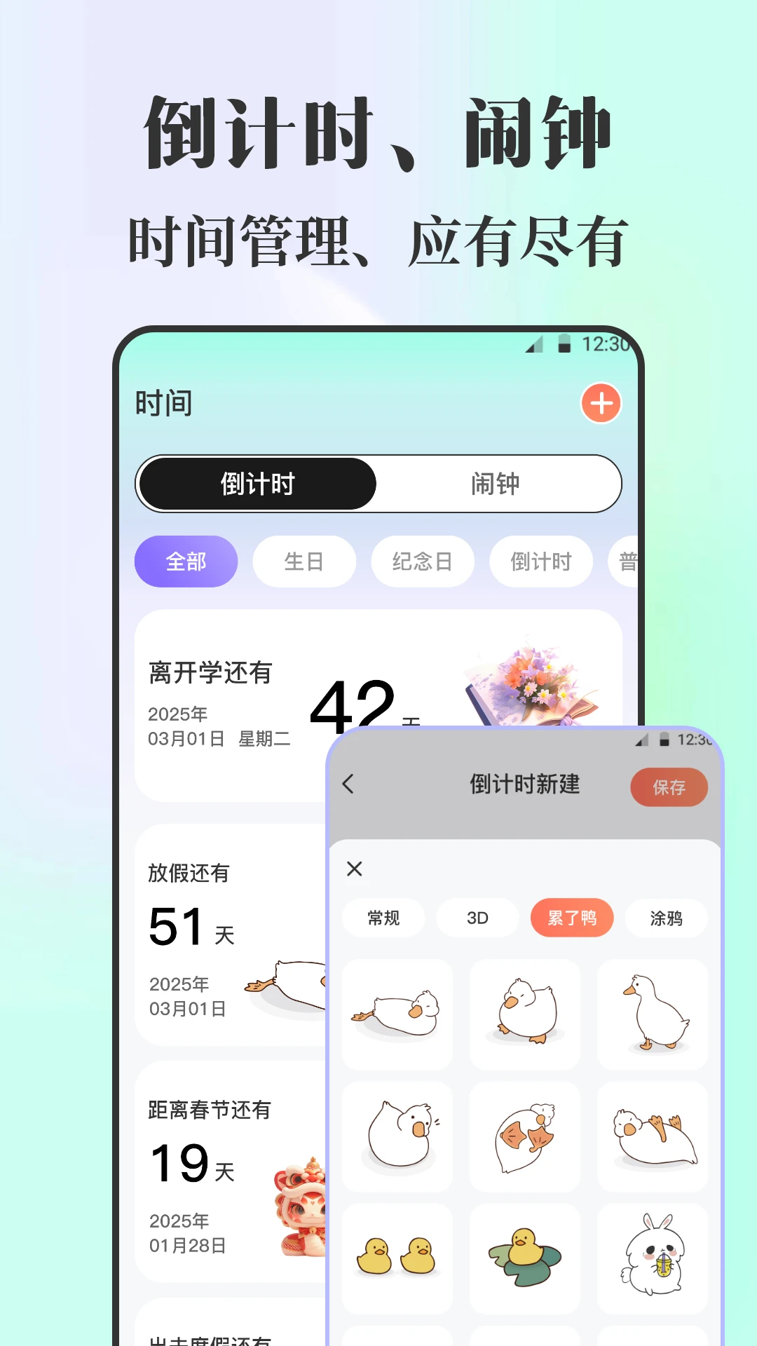 手机课程表截图
