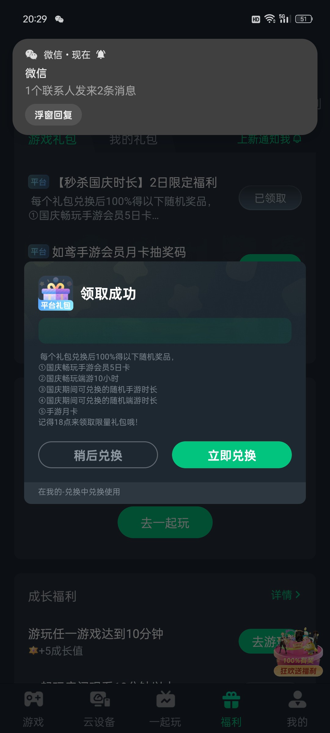来噜来咯 安卓版 功能预览