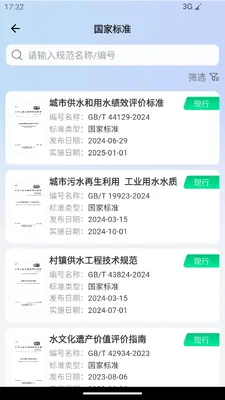 规范智达截图1