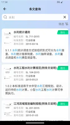规范智达截图4