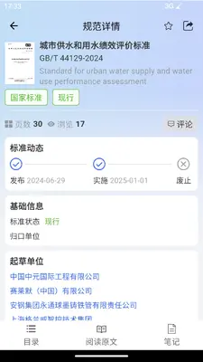 规范智达截图3
