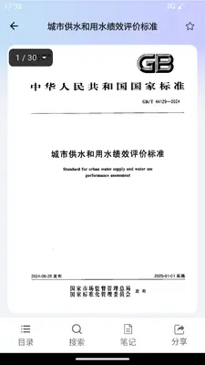 规范智达截图2