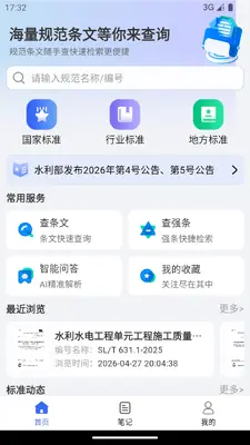 规范智达截图0