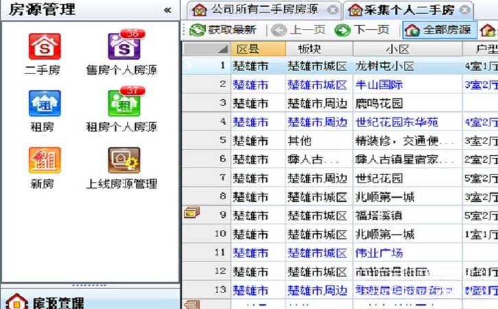梵讯房屋管理系统截图