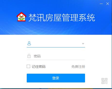 梵讯房屋管理系统 安卓版 界面截图
