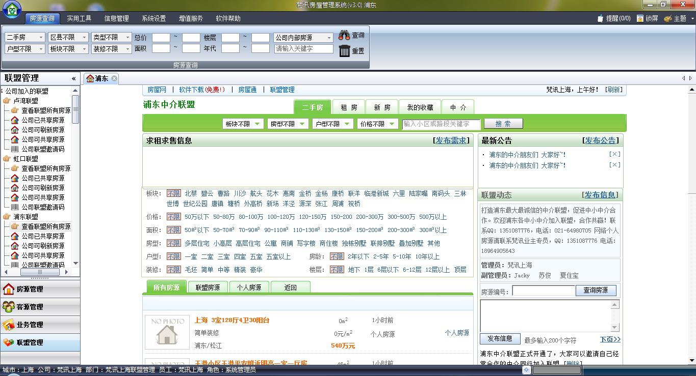 梵讯房屋管理系统截图