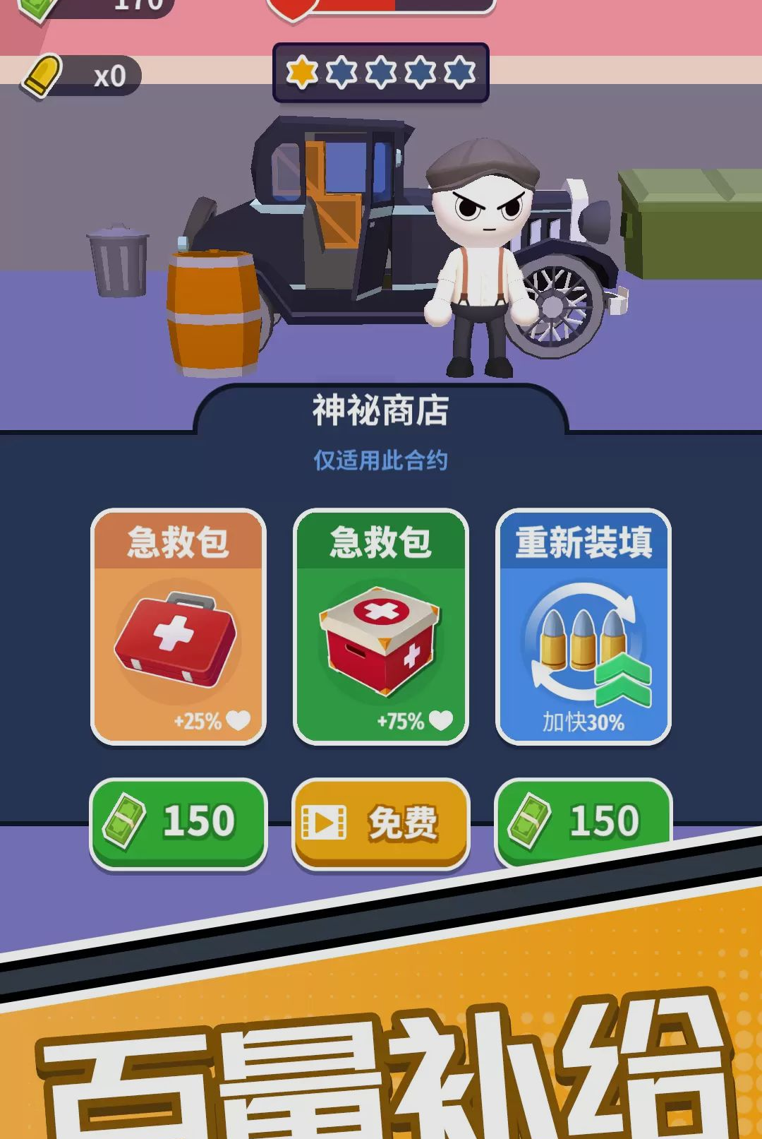 鹰眼神枪手截图