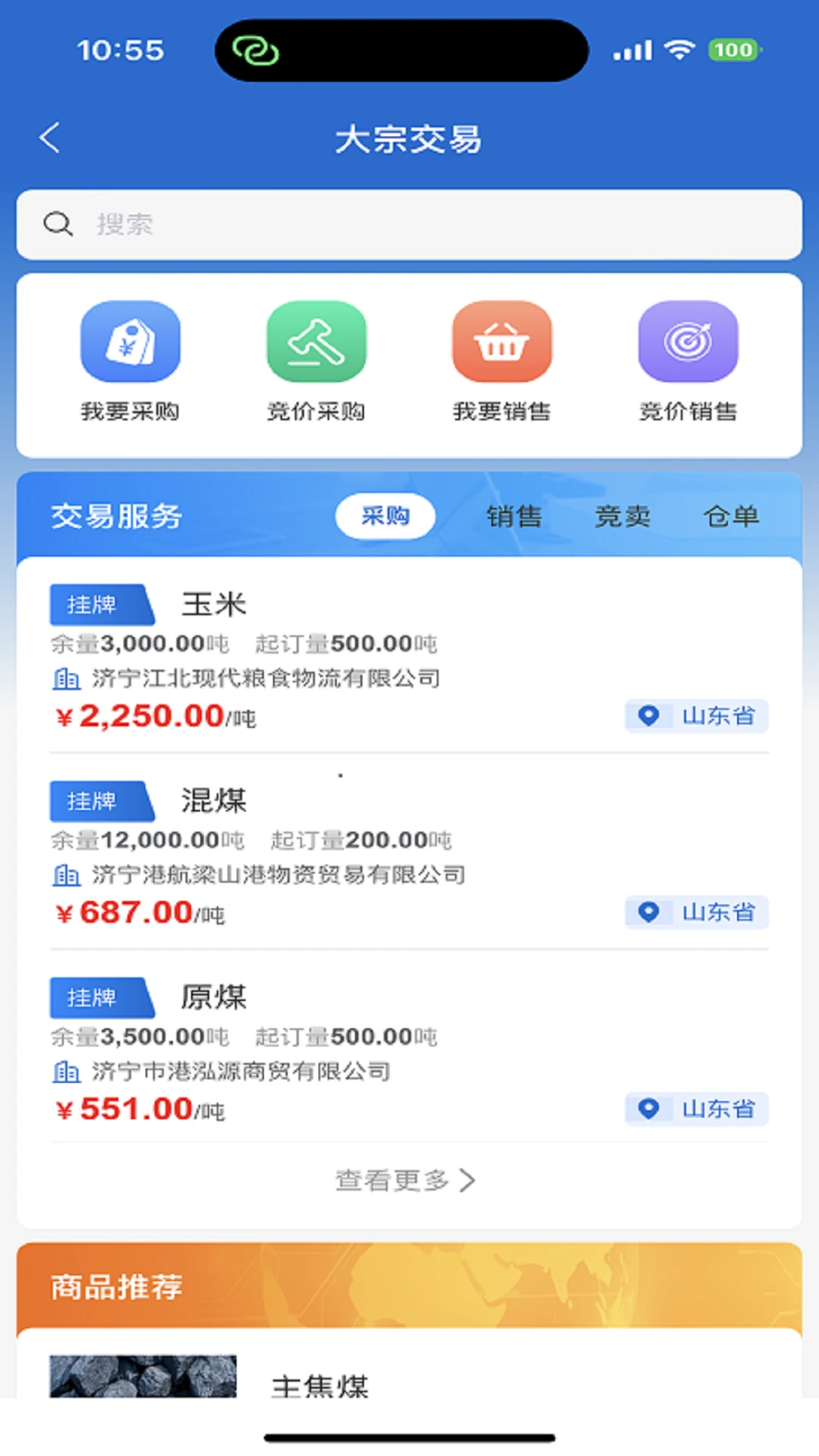 融汇数易截图