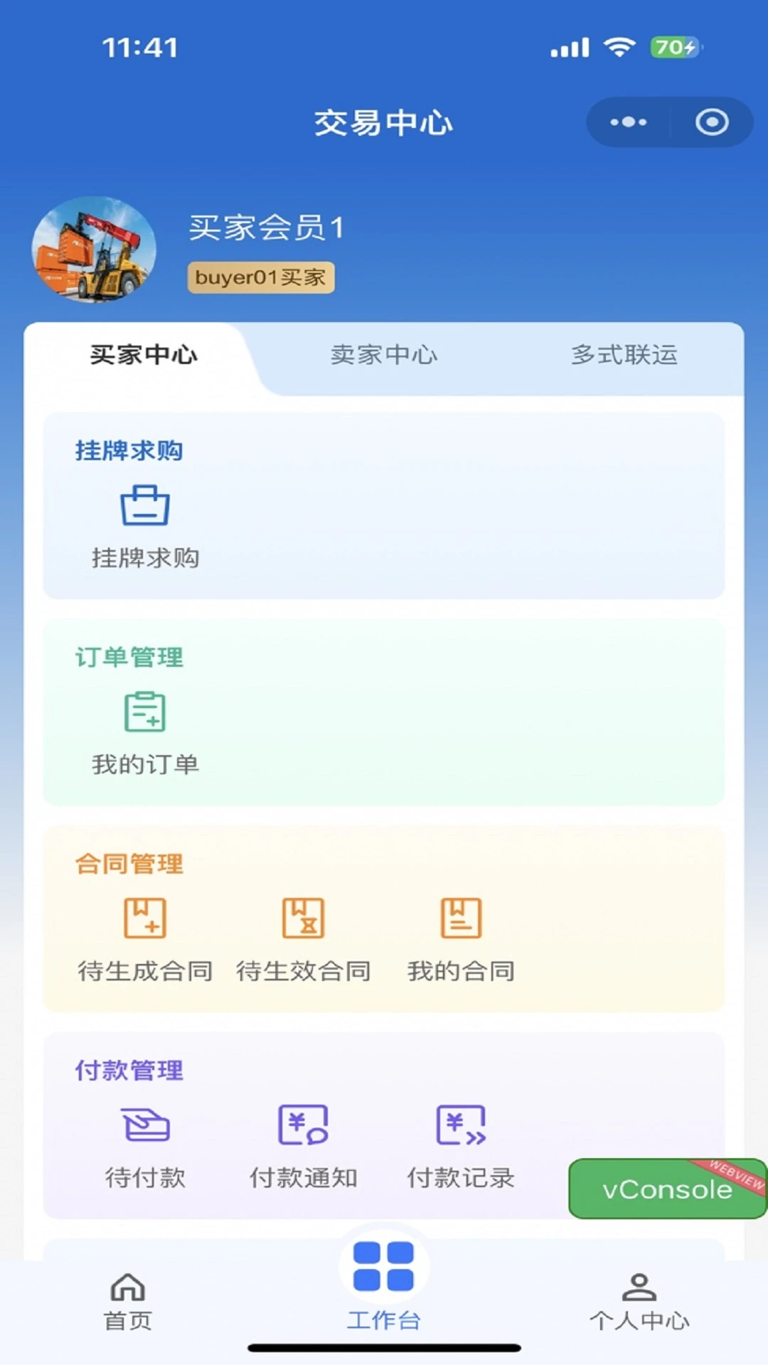 融汇数易截图