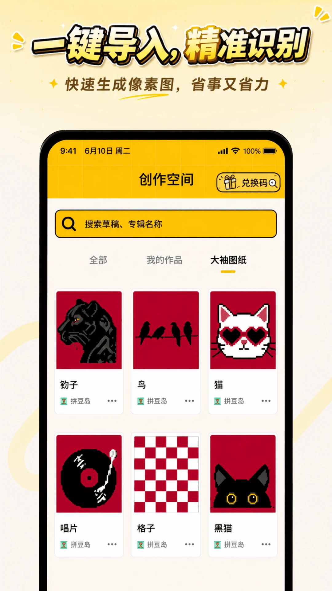 拼豆岛截图