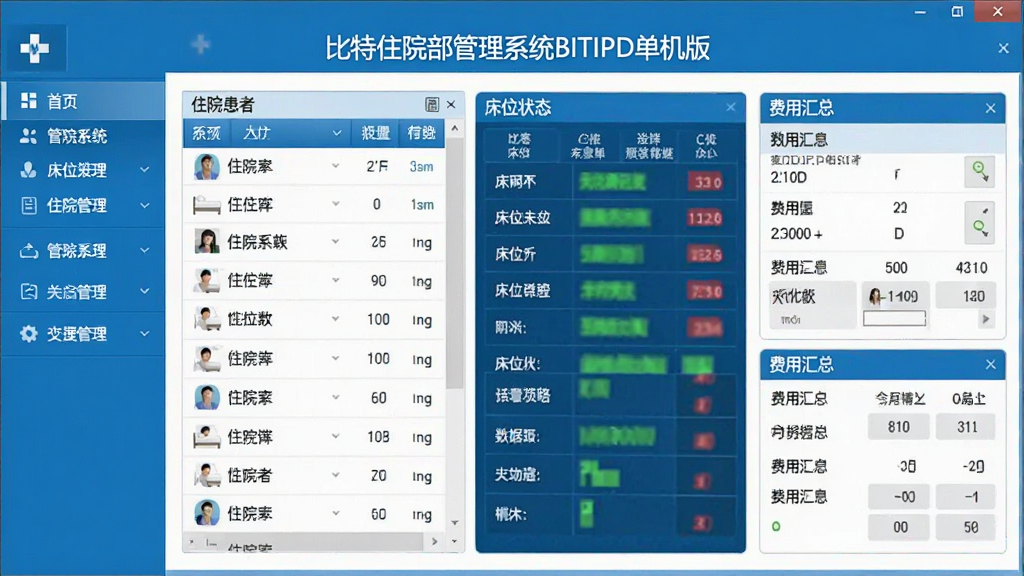 比特住院部管理系统BITIPD单机版主界面预览图,展示住院患者列表、床位状态看板与费用汇总面板,采用蓝白医疗风格配色,界面整洁,信息分区明确,左侧为功能导航菜单,右侧为数据表格,顶部显示系统标题“比特住院部管理系统BITIPD单机版”,画质清晰,无多余元素
