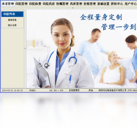 比特住院部管理系统 BITIPD单机版 操作界面截图 安卓版