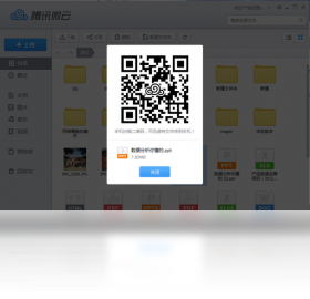 微云Windows版截图