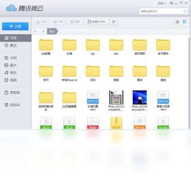 微云Windows版截图