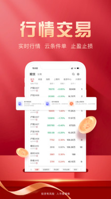 瑞达期货旗舰版 安卓版 操作界面 交易软件 功能截图