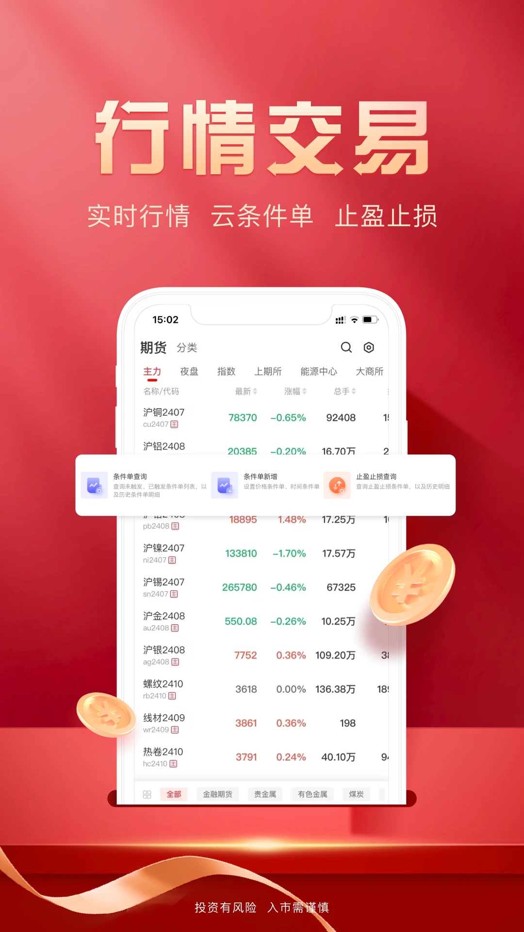 瑞达期货旗舰版截图