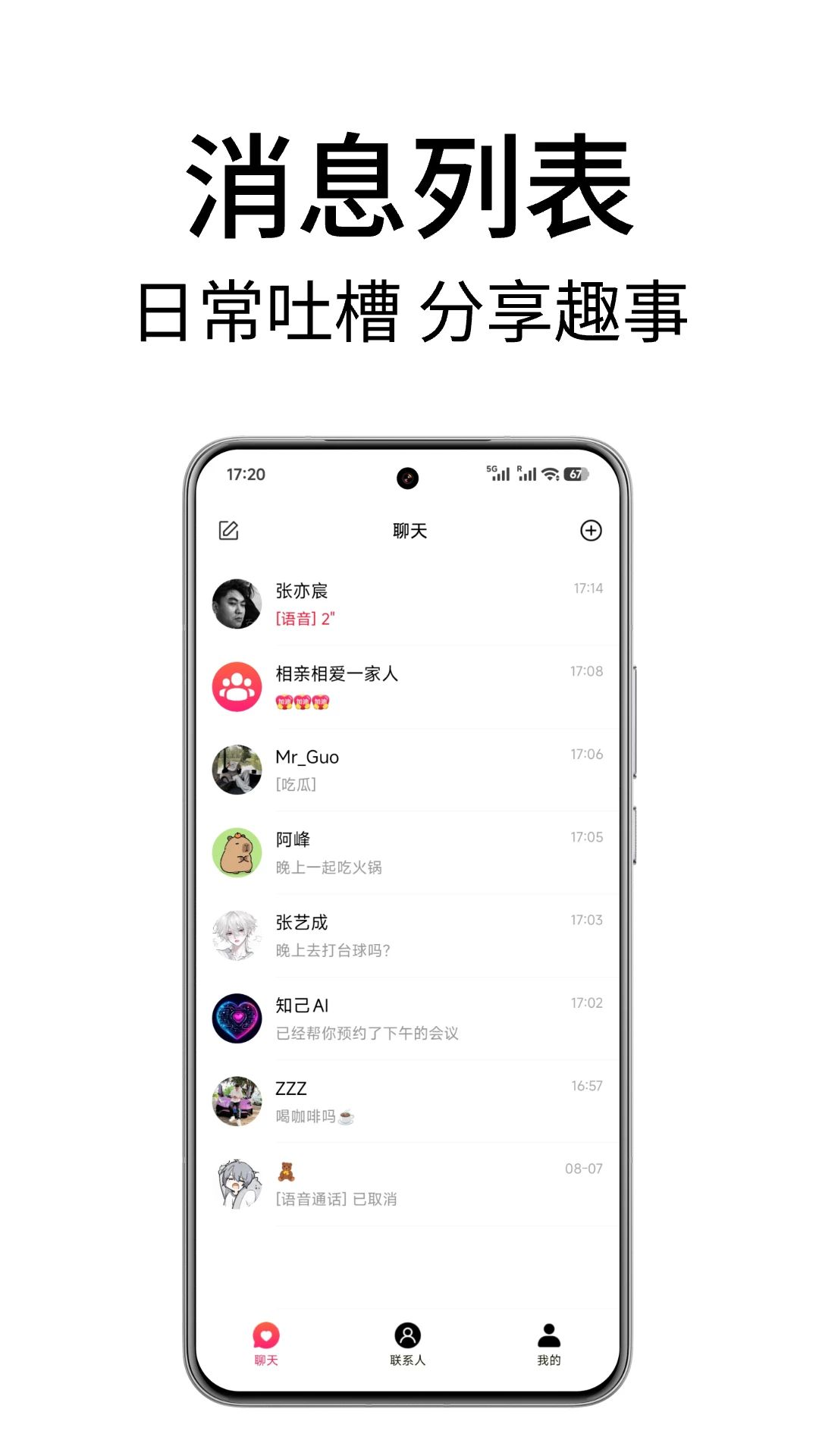 遇见聊天版截图