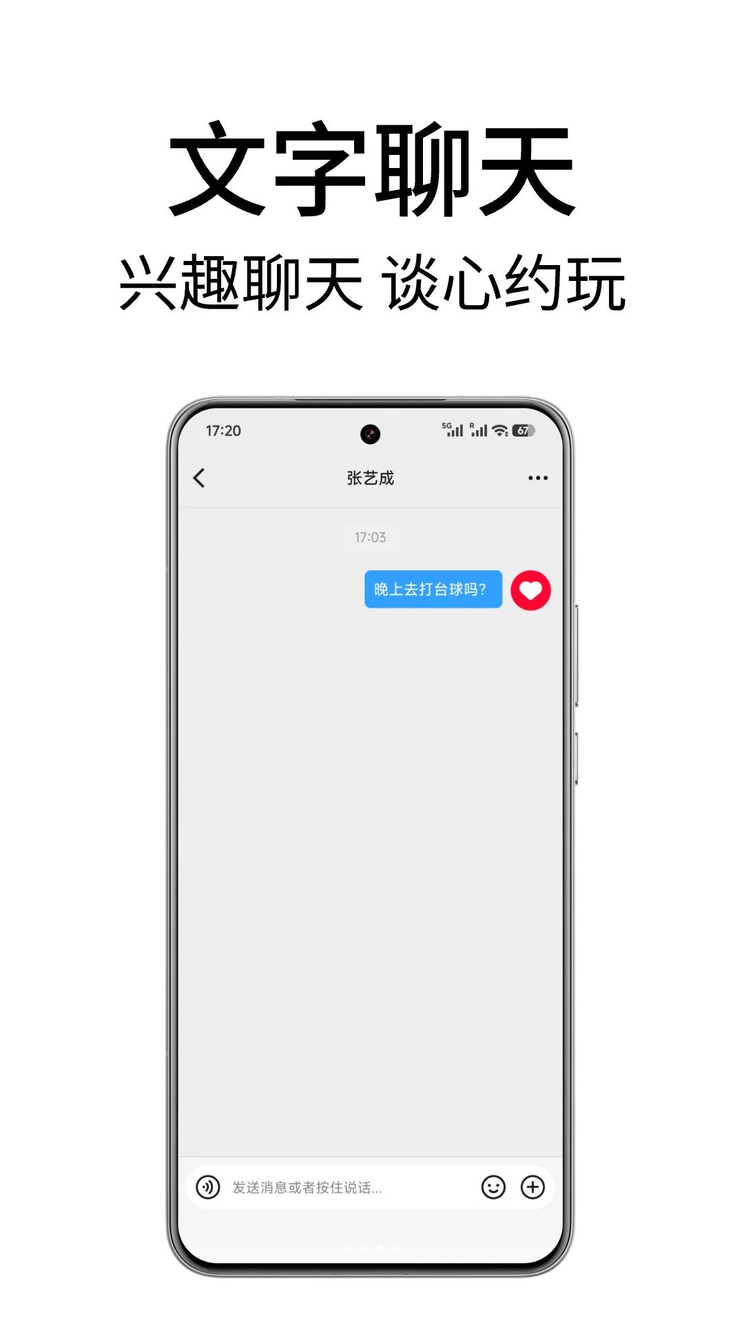 遇见聊天版截图