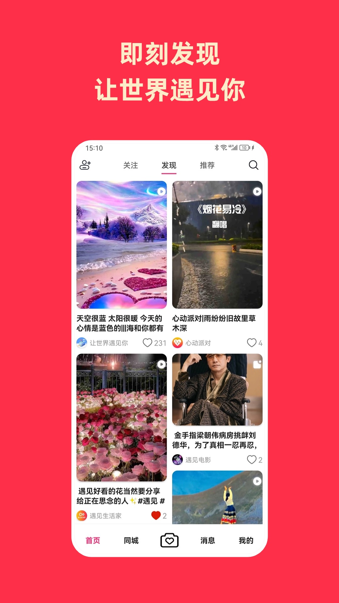 遇见聊天版 安卓版 聊天截图