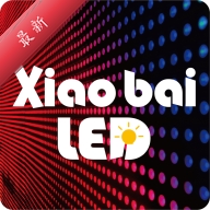 С��LEDXiaoBai LED1.3.98 ���ܵƿ�����