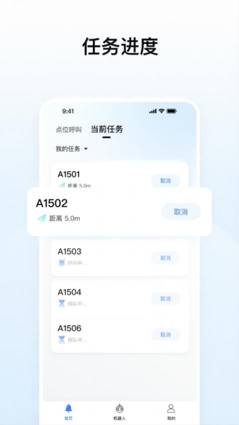 擎朗机器人 安卓版 操作界面 截图
