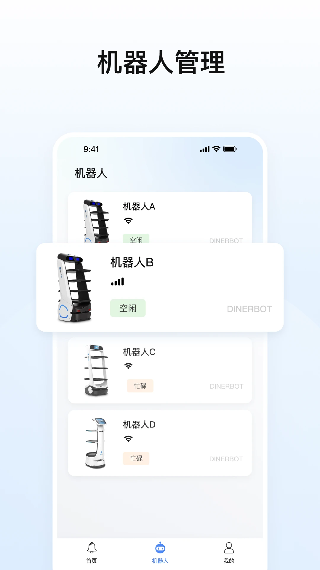 擎朗机器人截图